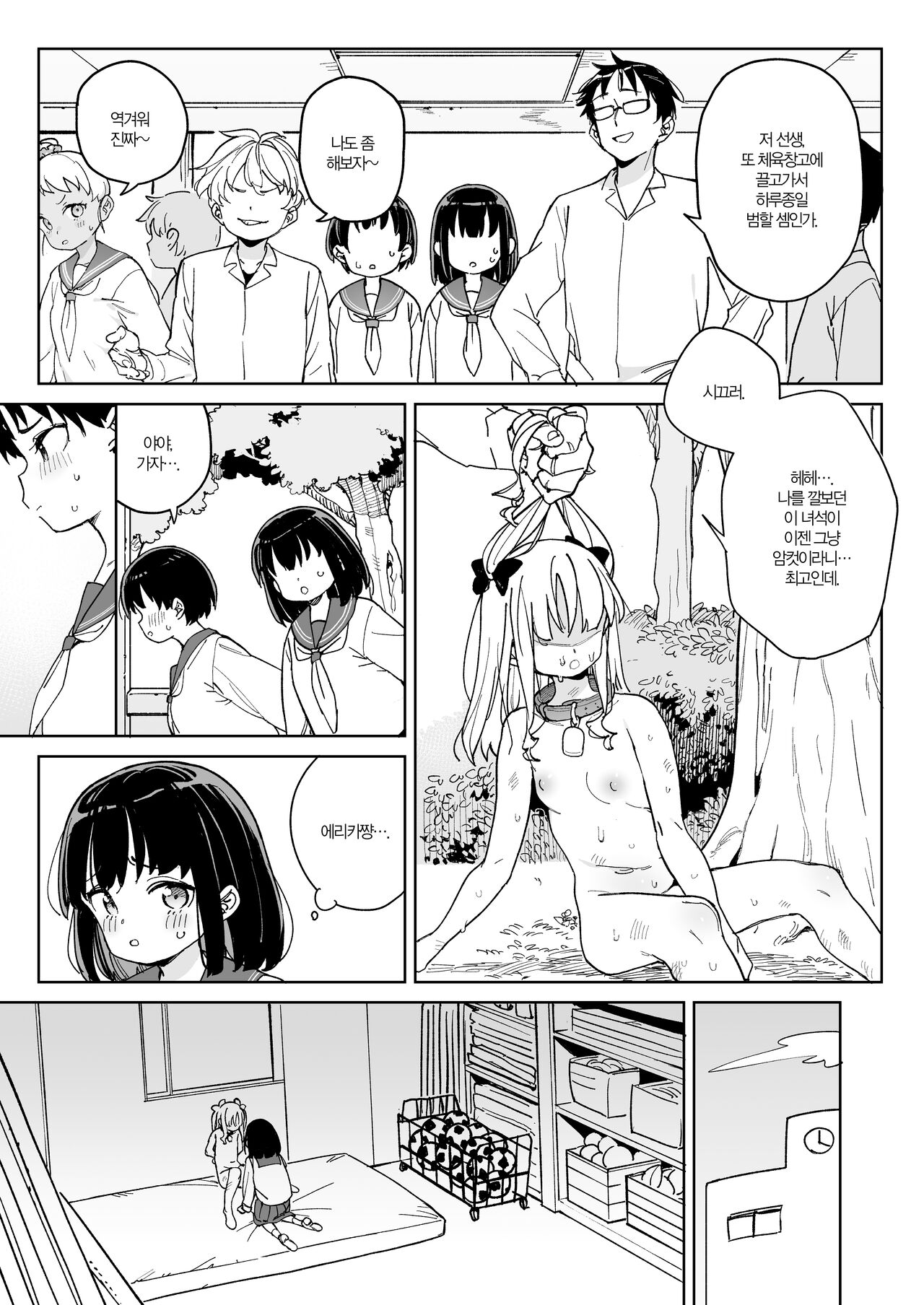 Jinken o Houki Shimashita. | 인권을 포기했습니다. page 6 full