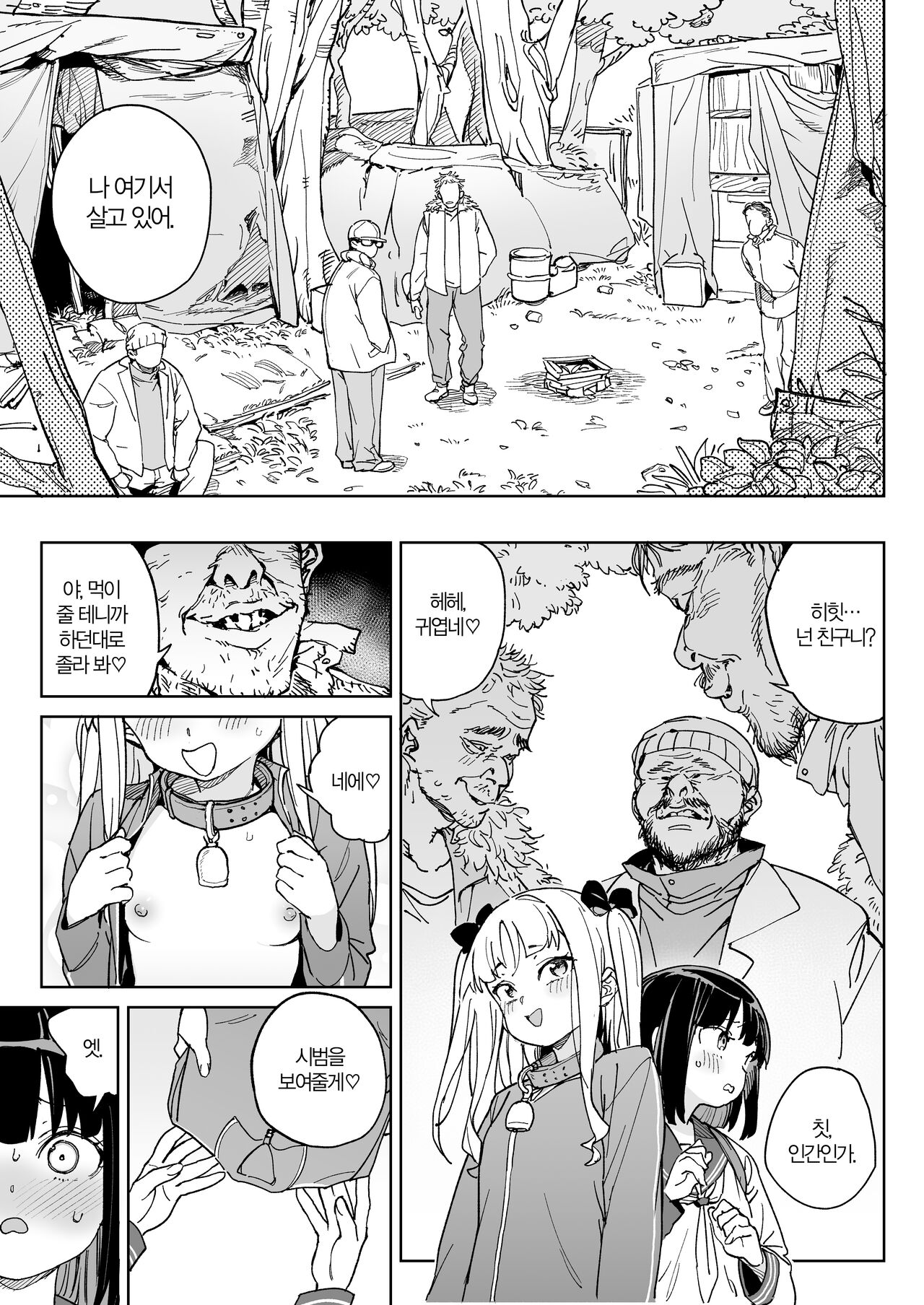 Jinken o Houki Shimashita. | 인권을 포기했습니다. page 8 full