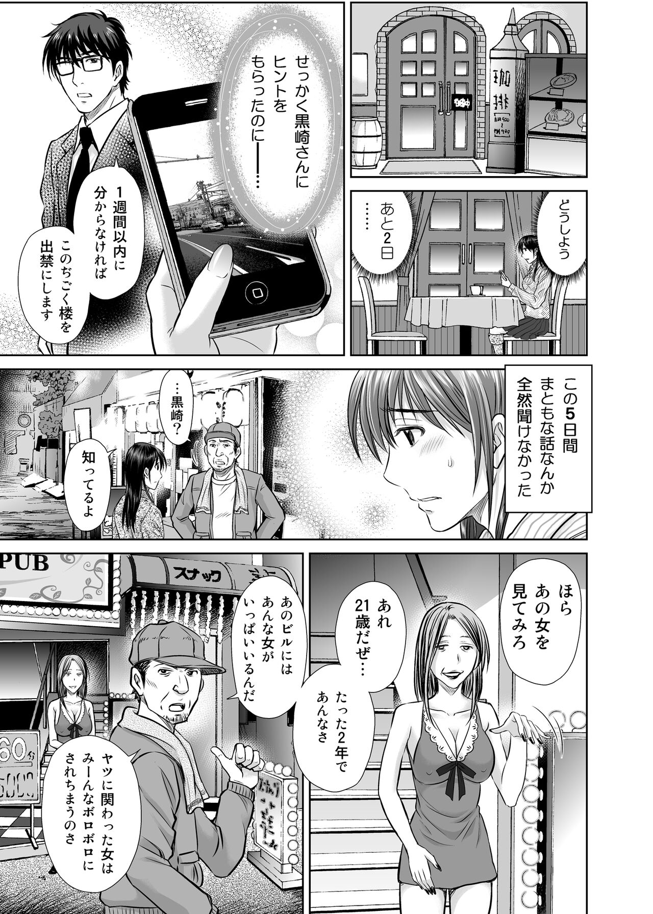 Hitozuma Digoku Rou 2 page 10 full