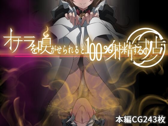 Onara o Kagaserareru to 100% Shasei Suru Omise | 방귀를 뀌면 100% 사정하는 가게 page 1 full
