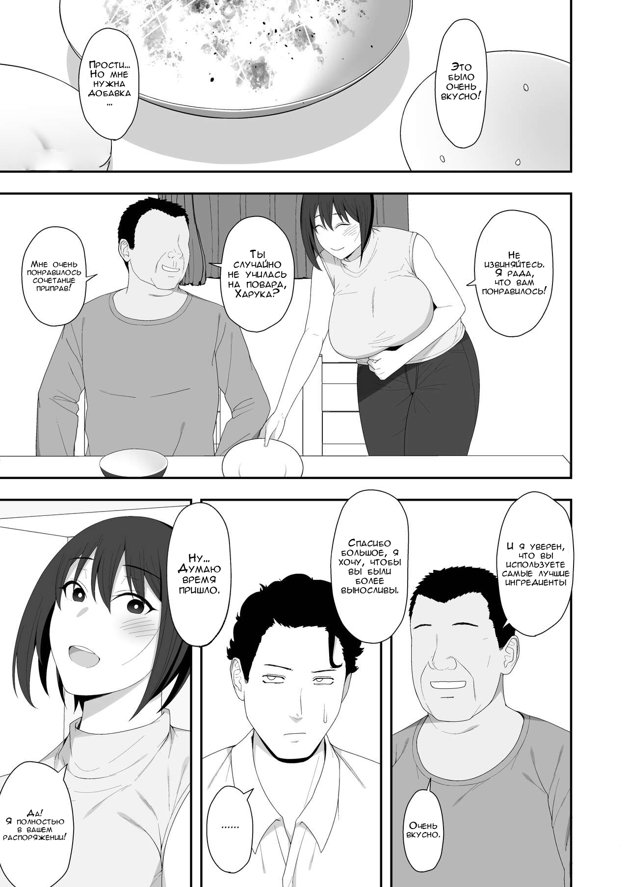 Haruka to Oyaji no Kozukuri Shuukan page 3 full