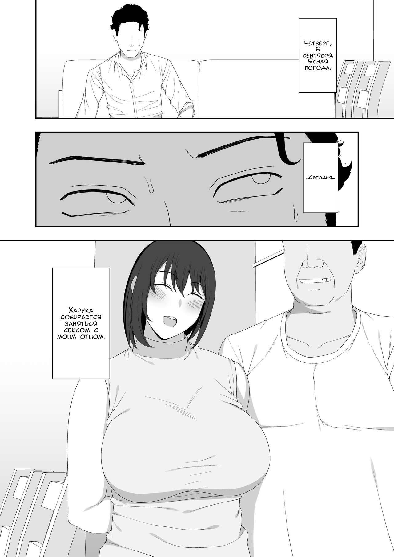 Haruka to Oyaji no Kozukuri Shuukan page 4 full