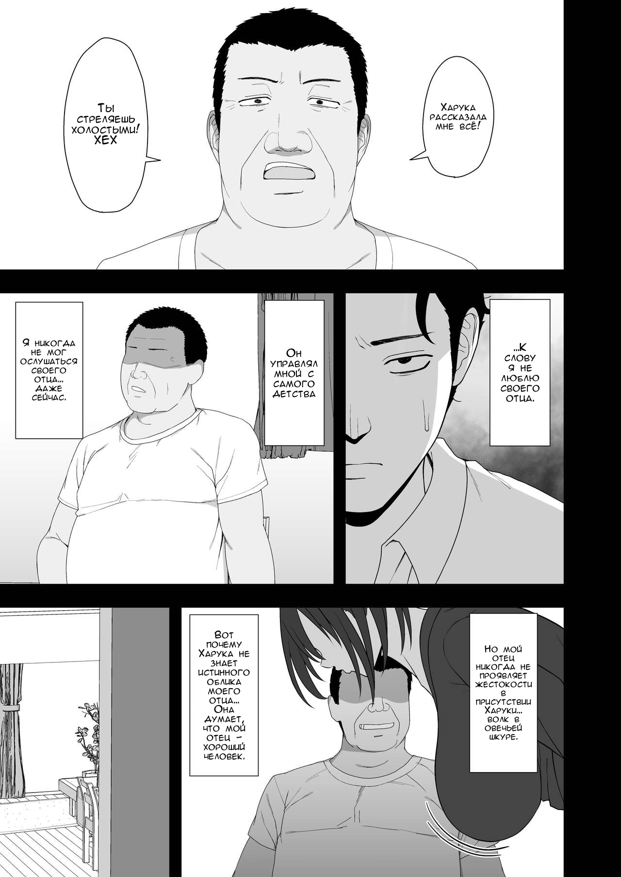 Haruka to Oyaji no Kozukuri Shuukan page 9 full