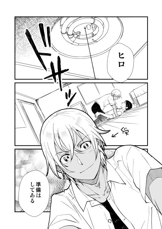 君はボクのトクベツ page 2 full