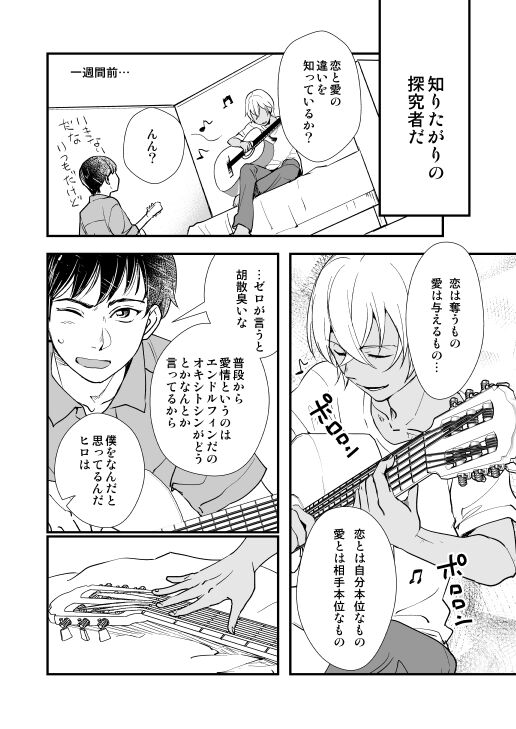 君はボクのトクベツ page 5 full