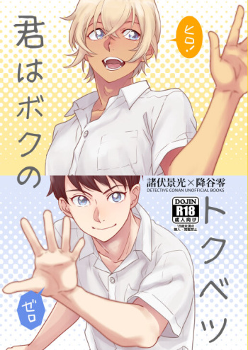君はボクのトクベツ cover