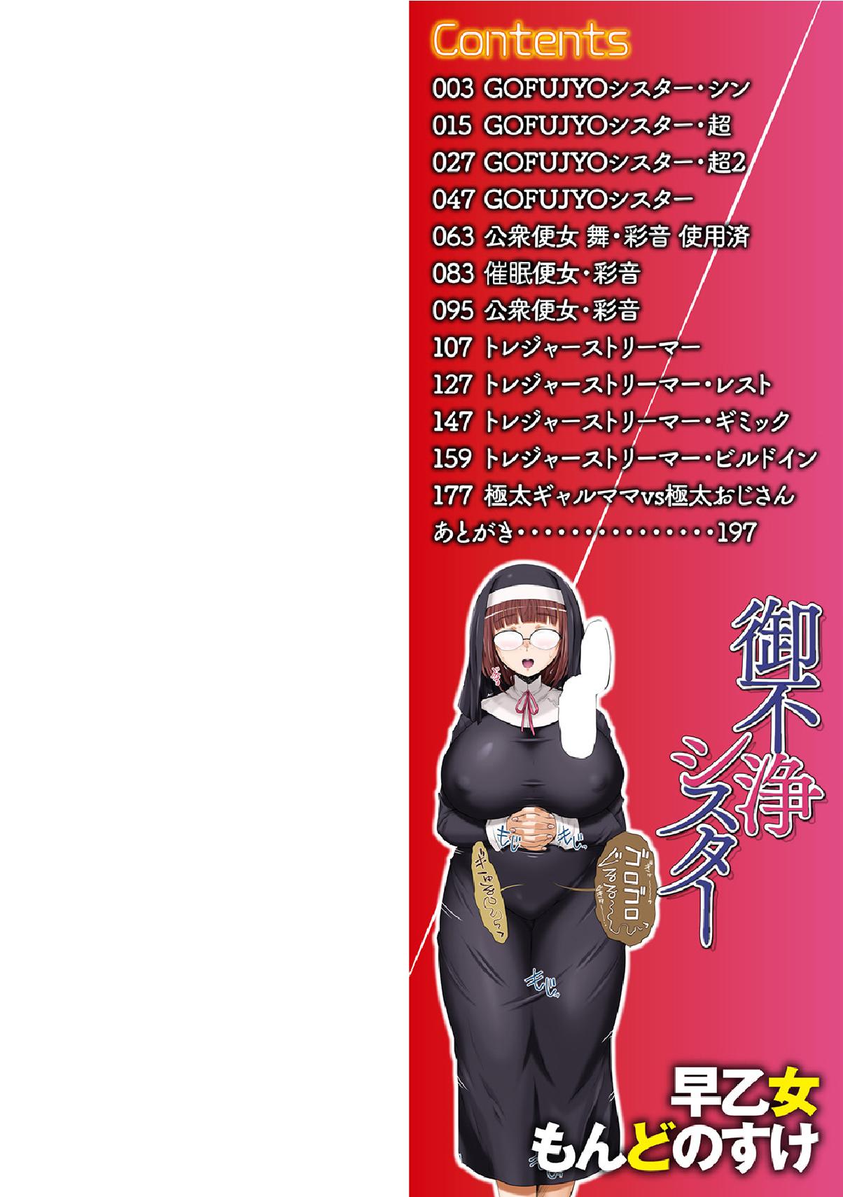 Gofujou Sister page 2 full