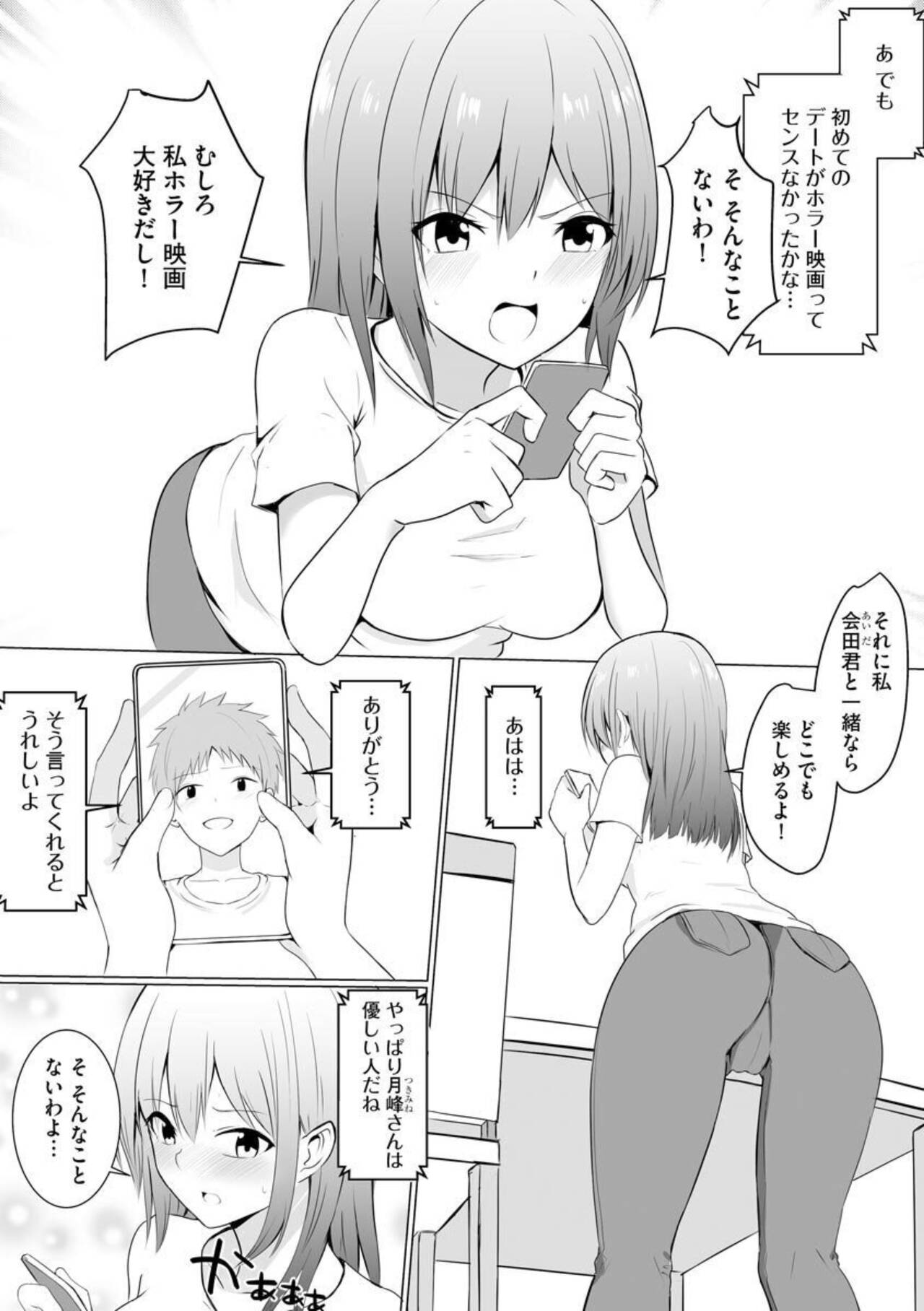 Sennō Sarete Ochiteshimai... 1 page 4 full