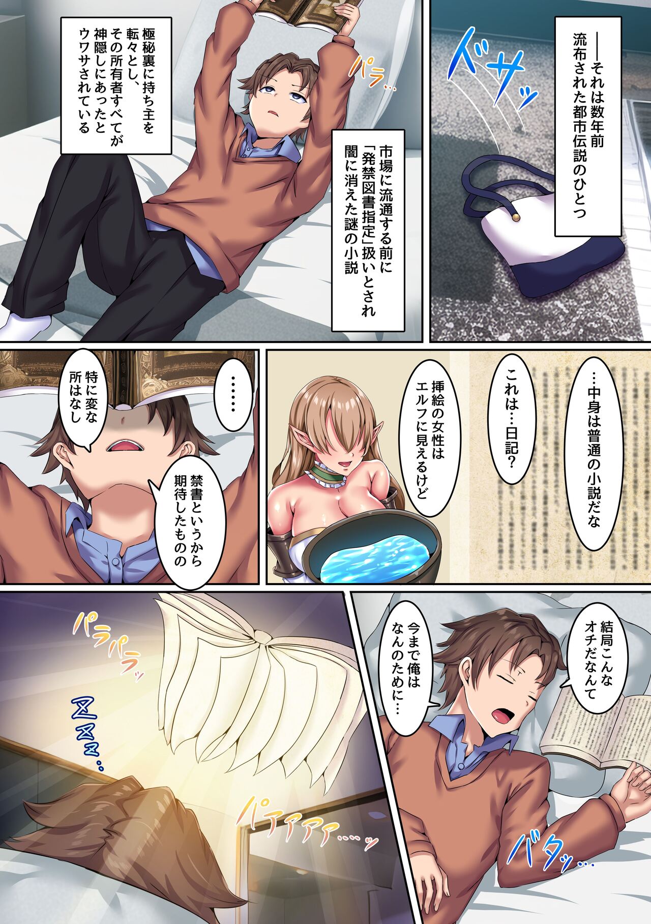Elf ni Mesu no Yorokobi o Oshieru Hanashi. Muchi de Muku na Bakunyuu Bijin Elf Musume-tachi to Honmono no Koubi o Suru page 4 full