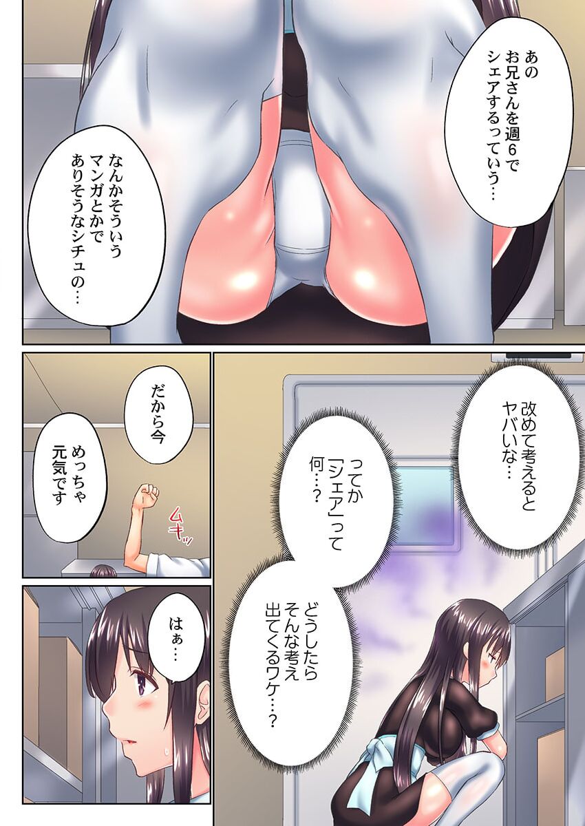Jitsu wa Ima Haittemasu.... Ofuro de Onii-chan no Katai Are ga... 38 page 6 full