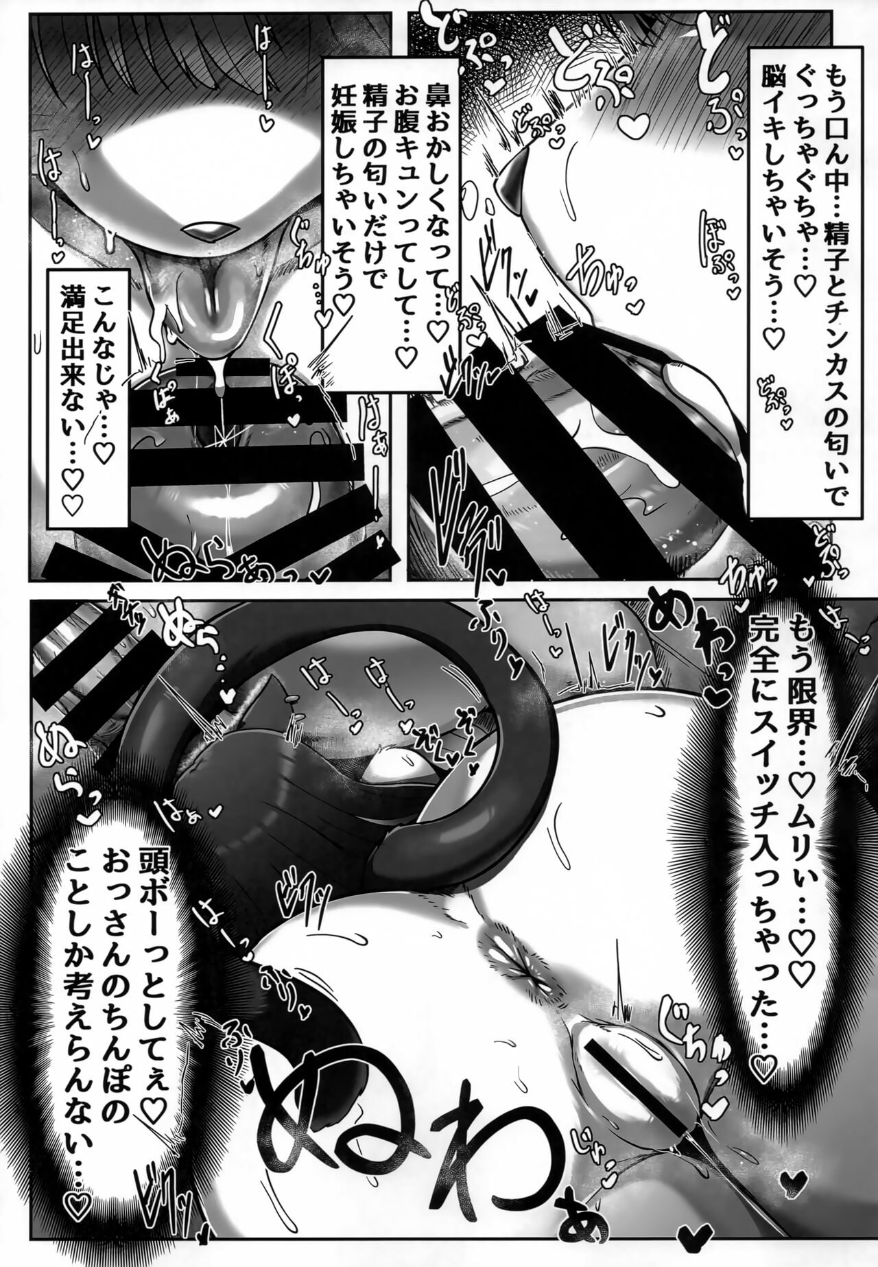 Okuchi de Asobou!! page 8 full