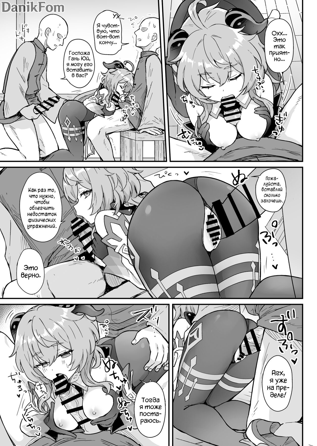 Ganyu-chan ga Shigoto to Seiyoku Shori o Otetsudai suru Hon. | Книга, в которой Гань Юй помогает с работой и либидо. page 10 full