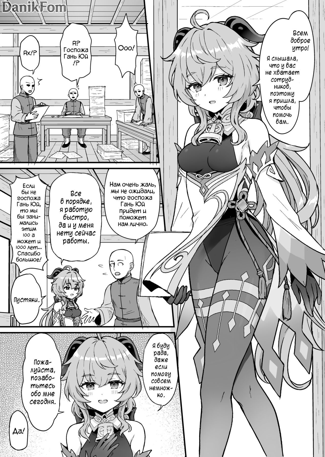 Ganyu-chan ga Shigoto to Seiyoku Shori o Otetsudai suru Hon. | Книга, в которой Гань Юй помогает с работой и либидо. page 2 full