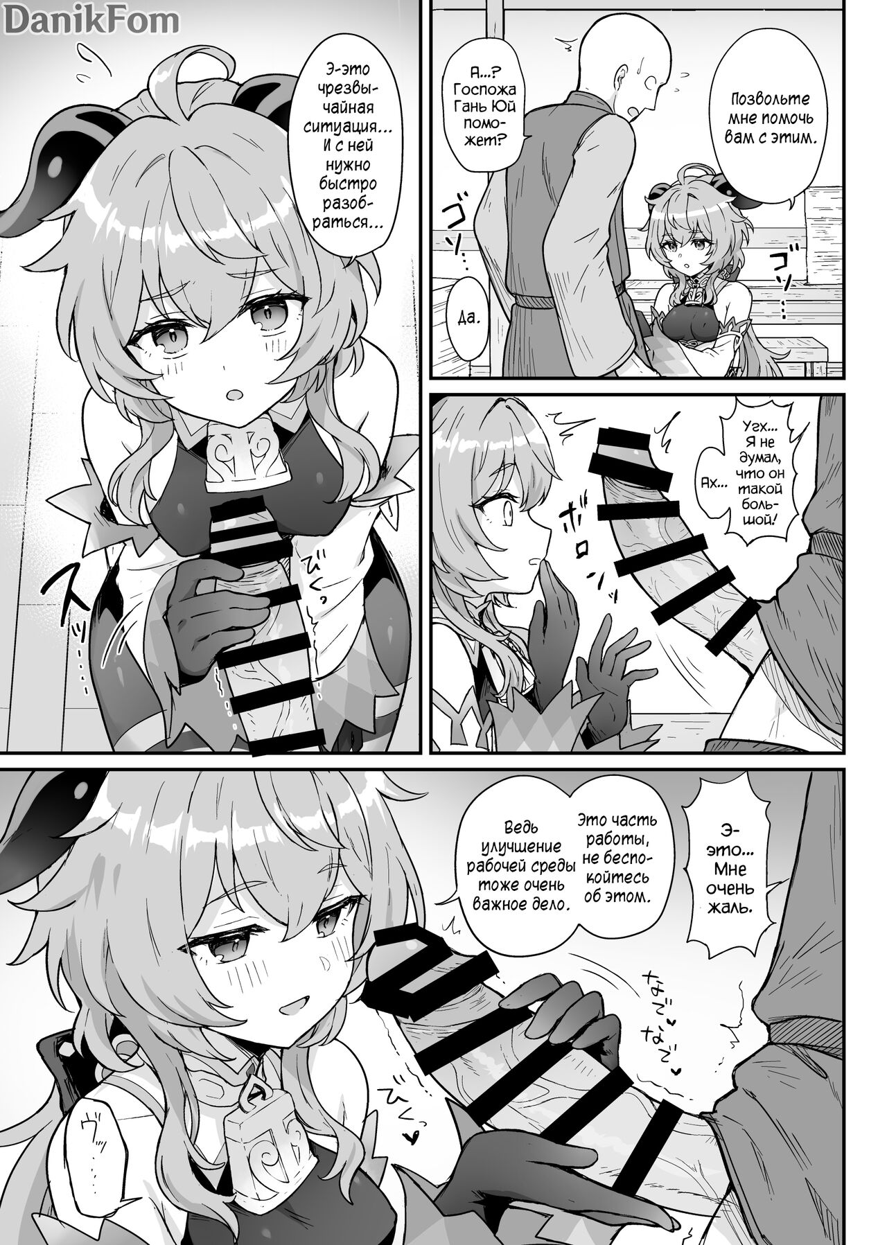 Ganyu-chan ga Shigoto to Seiyoku Shori o Otetsudai suru Hon. | Книга, в которой Гань Юй помогает с работой и либидо. page 4 full