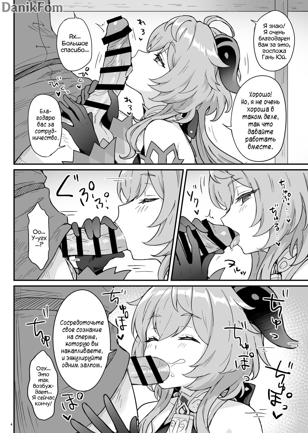 Ganyu-chan ga Shigoto to Seiyoku Shori o Otetsudai suru Hon. | Книга, в которой Гань Юй помогает с работой и либидо. page 5 full