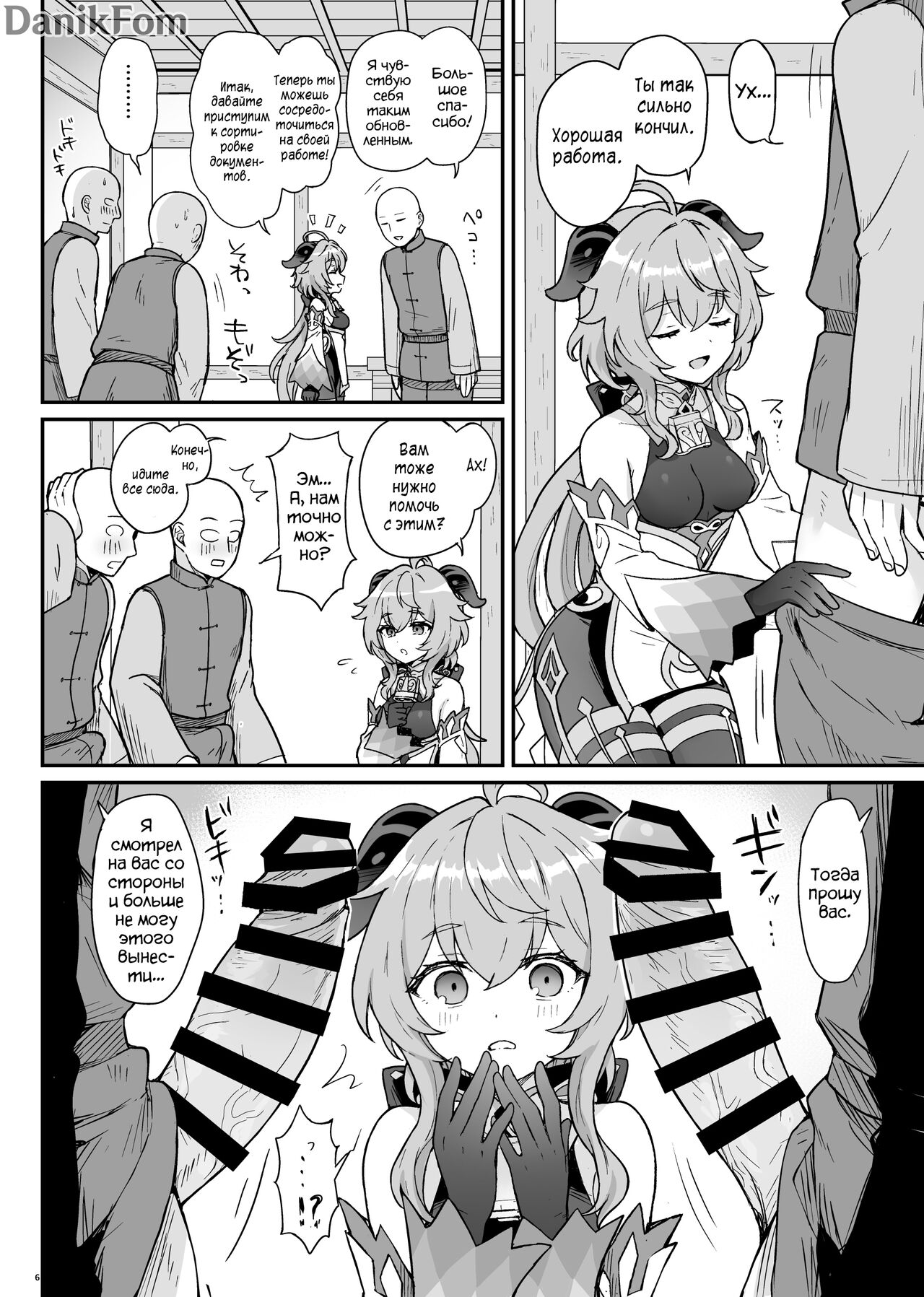 Ganyu-chan ga Shigoto to Seiyoku Shori o Otetsudai suru Hon. | Книга, в которой Гань Юй помогает с работой и либидо. page 7 full