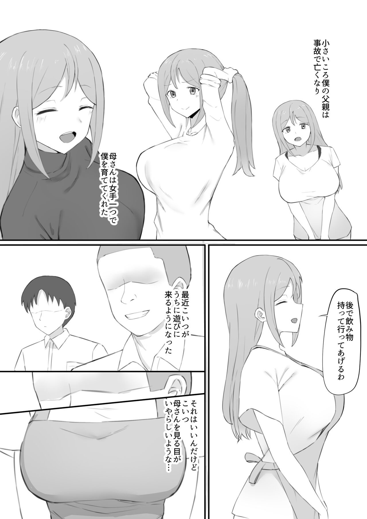 脅され母 page 2 full