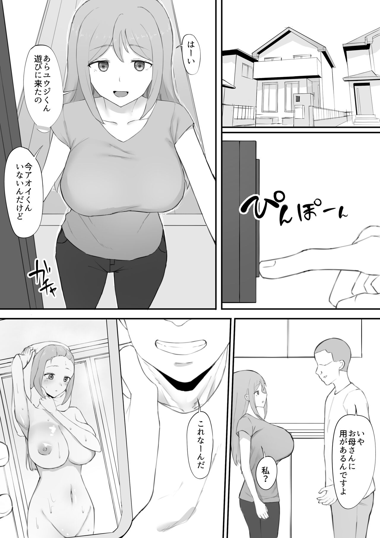 脅され母 page 5 full
