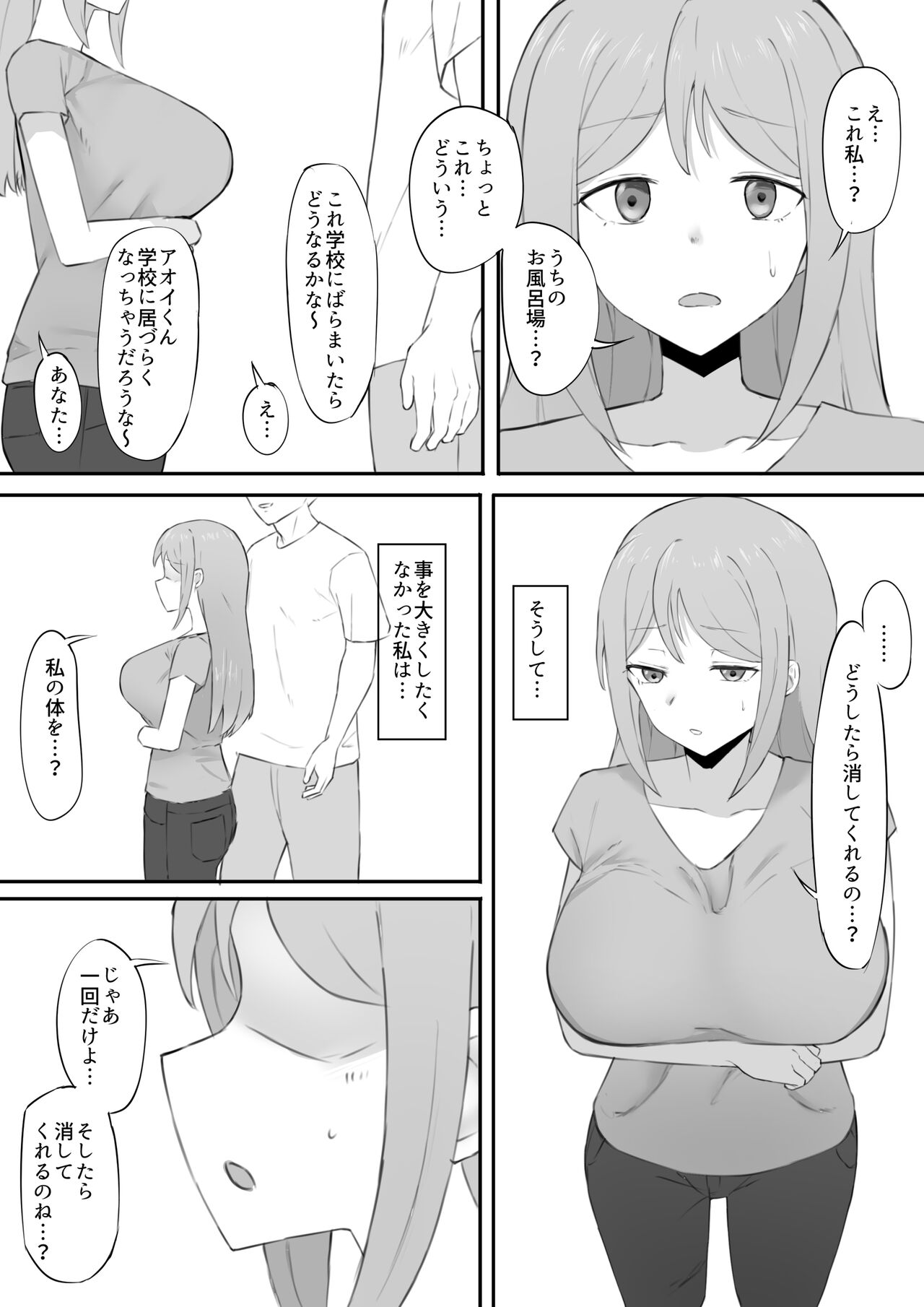 脅され母 page 6 full
