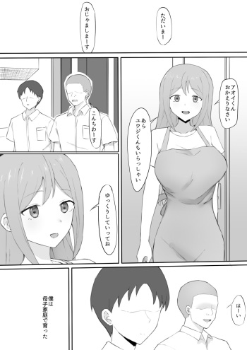 脅され母 cover