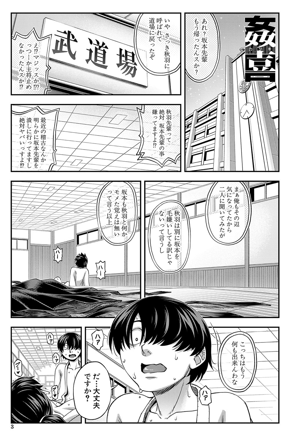 Yareba Yaru Hodo Suki ni Naru page 4 full