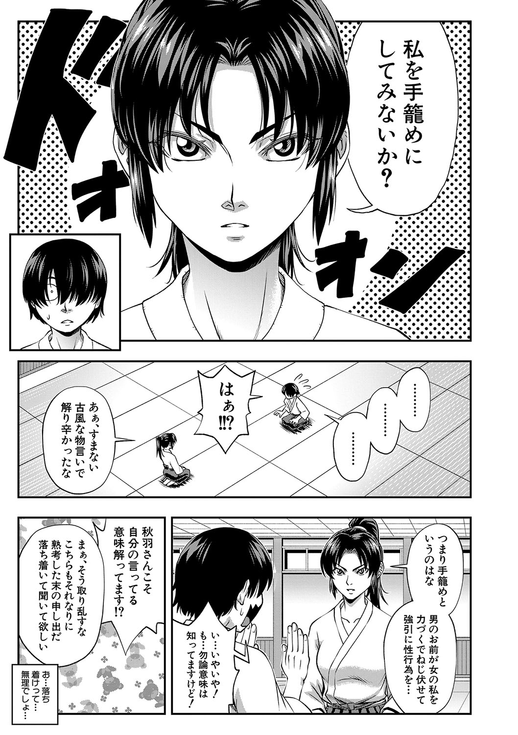 Yareba Yaru Hodo Suki ni Naru page 6 full