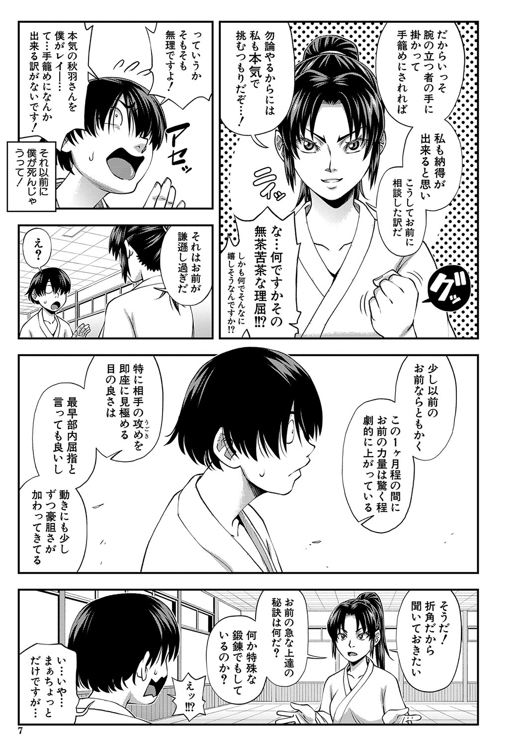 Yareba Yaru Hodo Suki ni Naru page 8 full