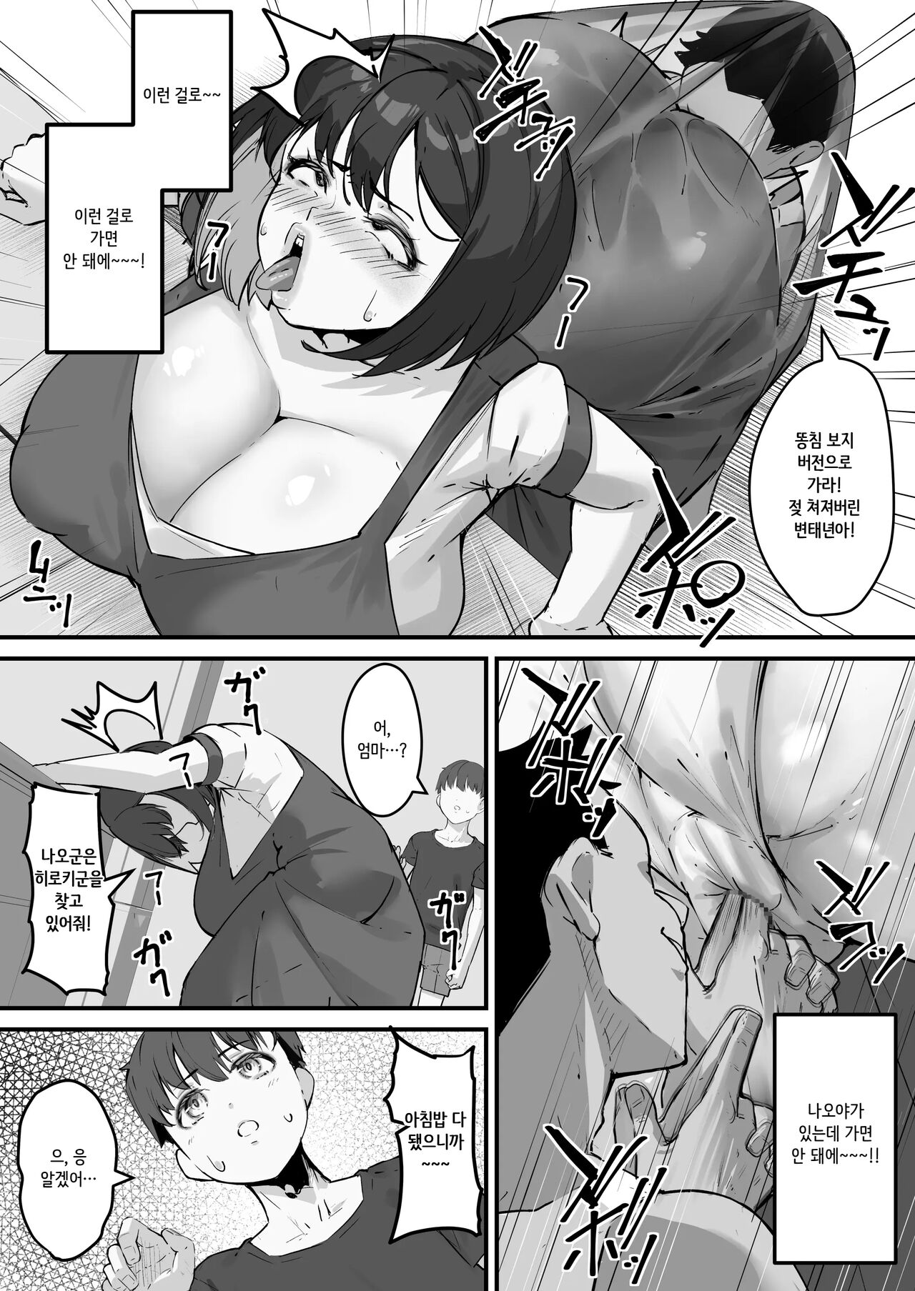 Netorare Kaa-san - Kaa-san ga Aitsu no Nikubenki ni Natta Hi 2 | 네토라레 엄마 엄마가 그 녀석의 육변기가 된 날 2 page 9 full