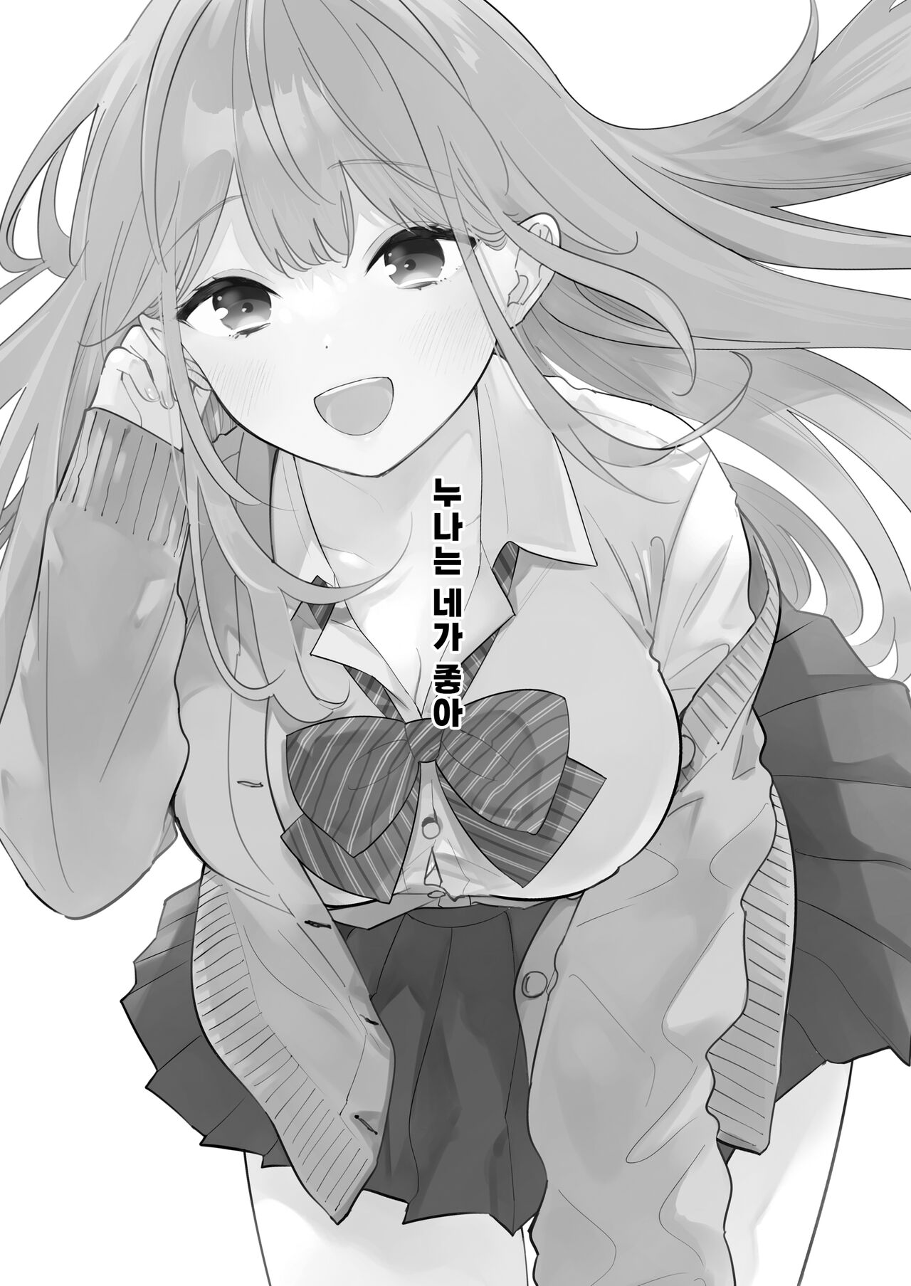 Onee-chan wa kimi no Koto, - Your sister is you | 누나는 네가 좋아 page 2 full