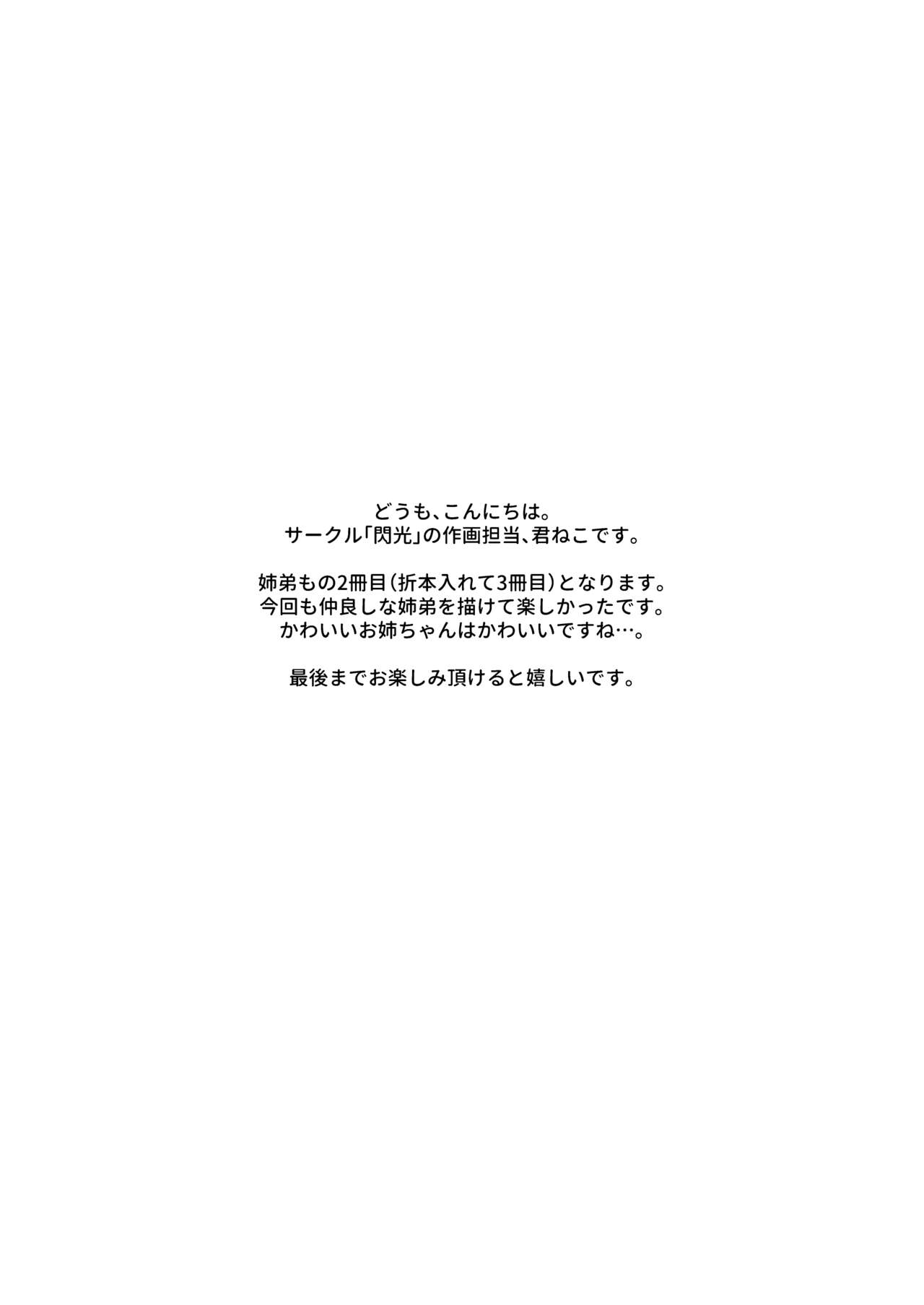 Onee-chan wa kimi no Koto, - Your sister is you | 누나는 네가 좋아 page 3 full