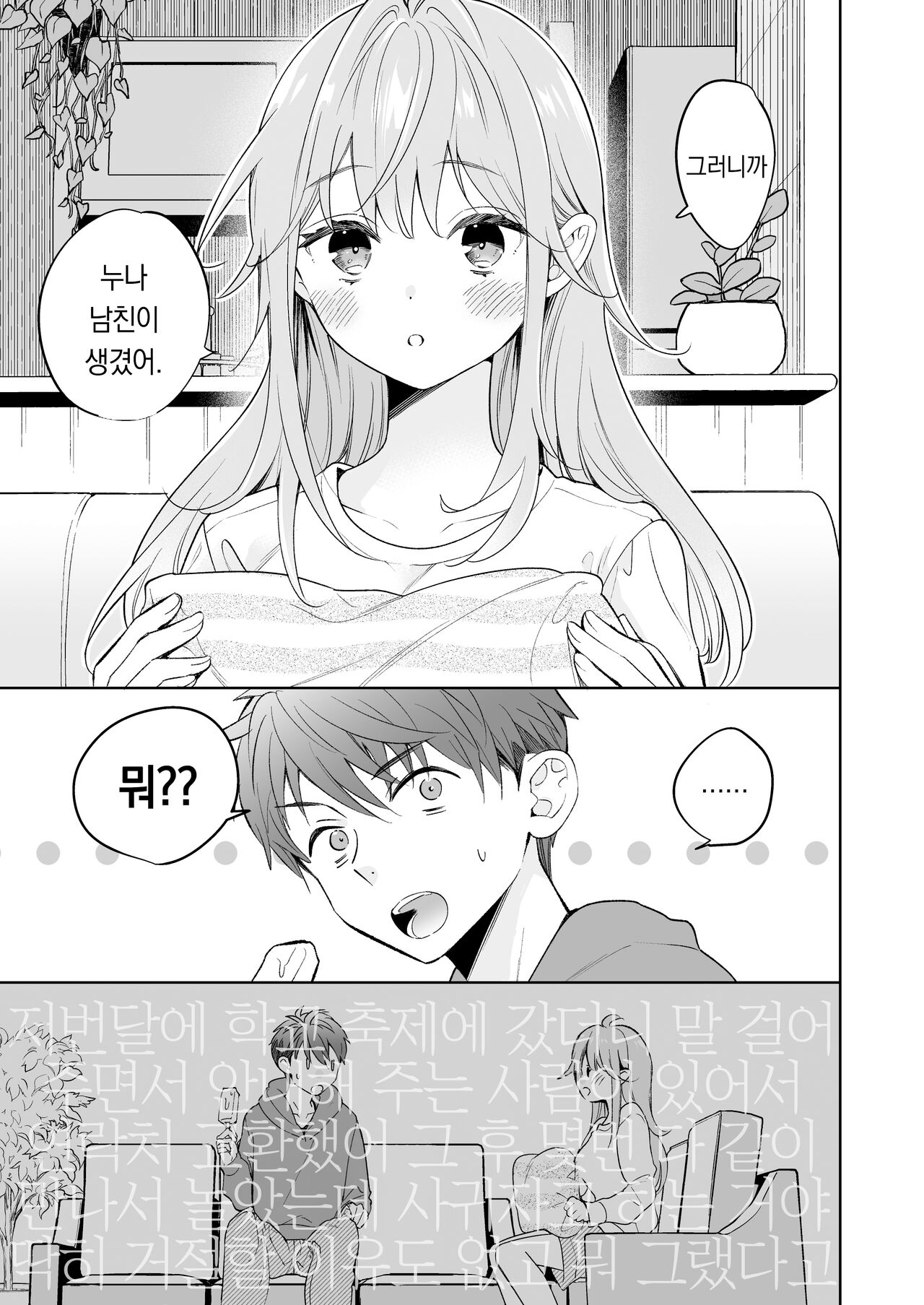 Onee-chan wa kimi no Koto, - Your sister is you | 누나는 네가 좋아 page 4 full