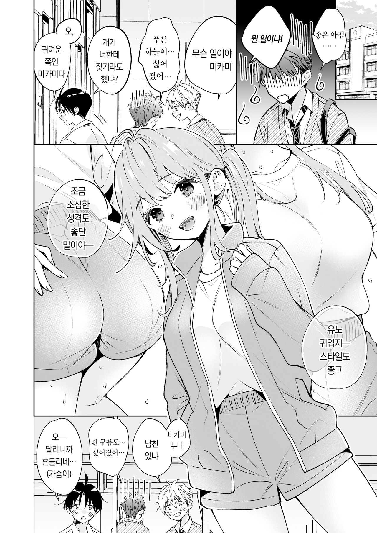 Onee-chan wa kimi no Koto, - Your sister is you | 누나는 네가 좋아 page 5 full