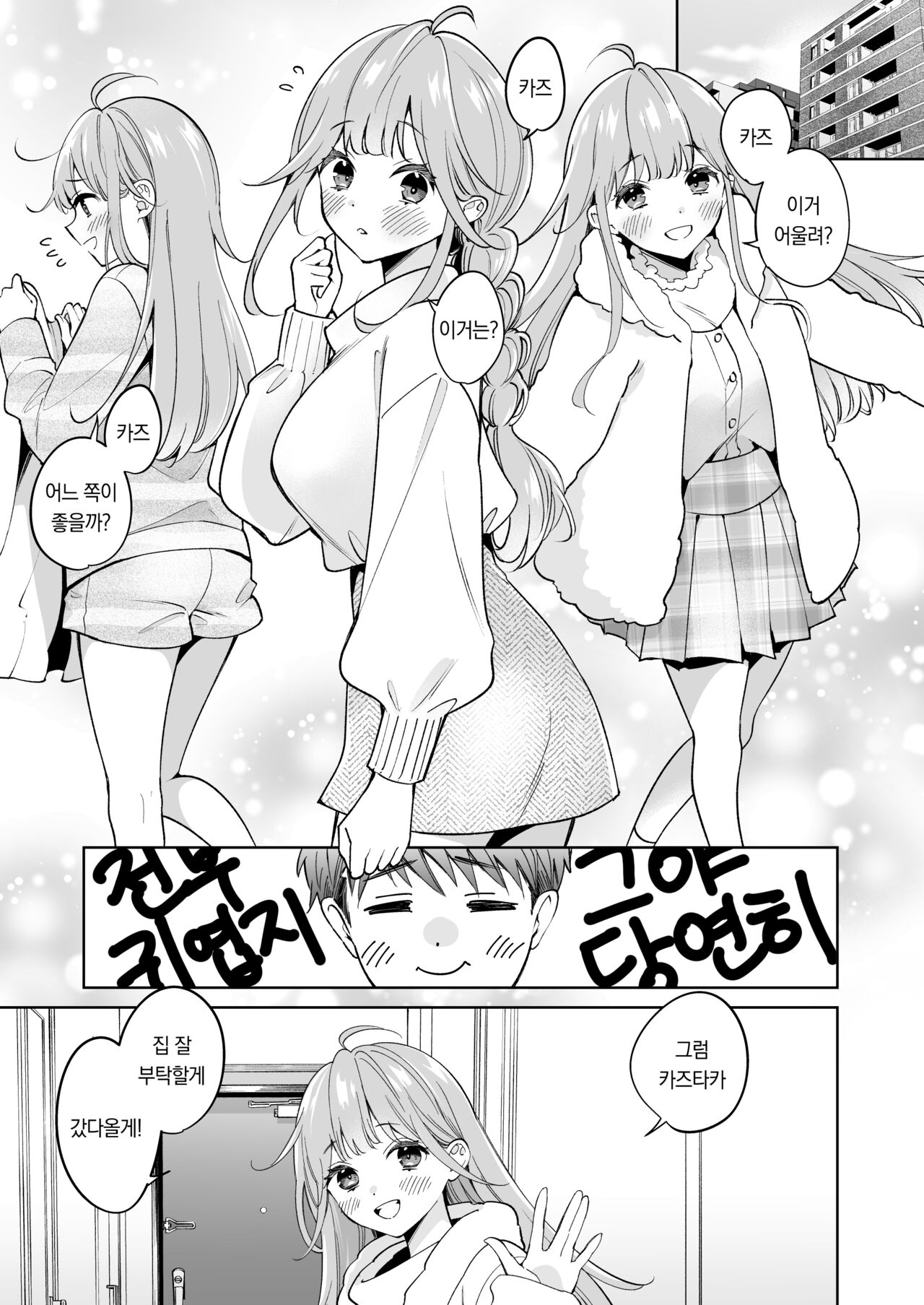 Onee-chan wa kimi no Koto, - Your sister is you | 누나는 네가 좋아 page 6 full