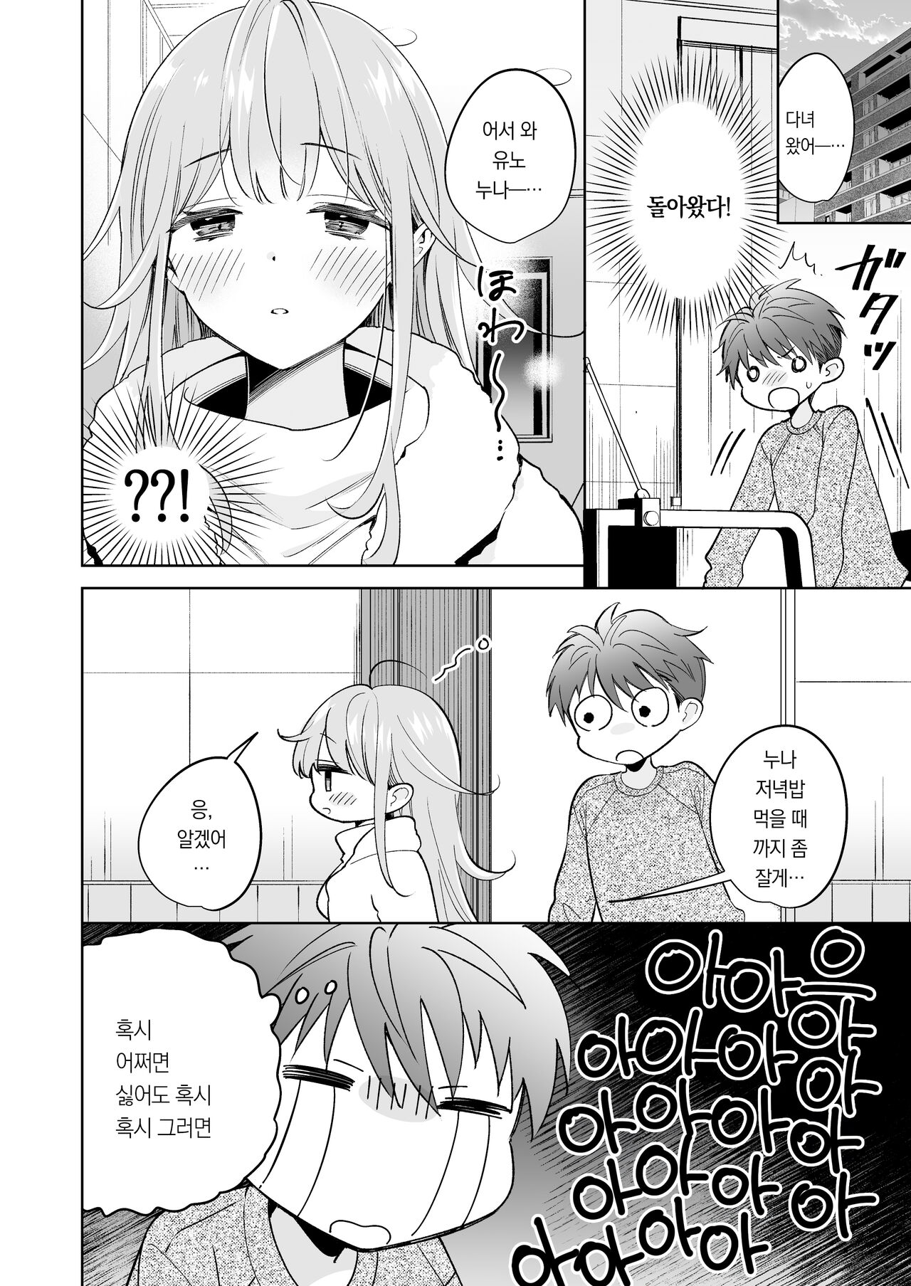 Onee-chan wa kimi no Koto, - Your sister is you | 누나는 네가 좋아 page 7 full