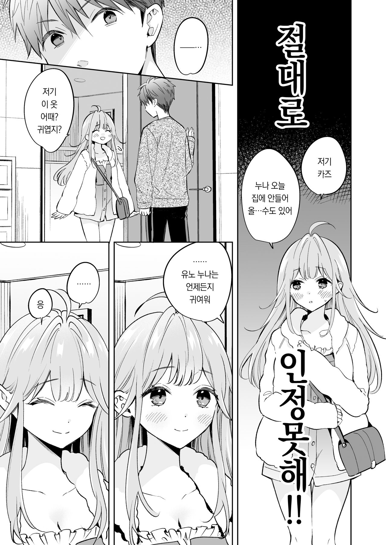 Onee-chan wa kimi no Koto, - Your sister is you | 누나는 네가 좋아 page 8 full