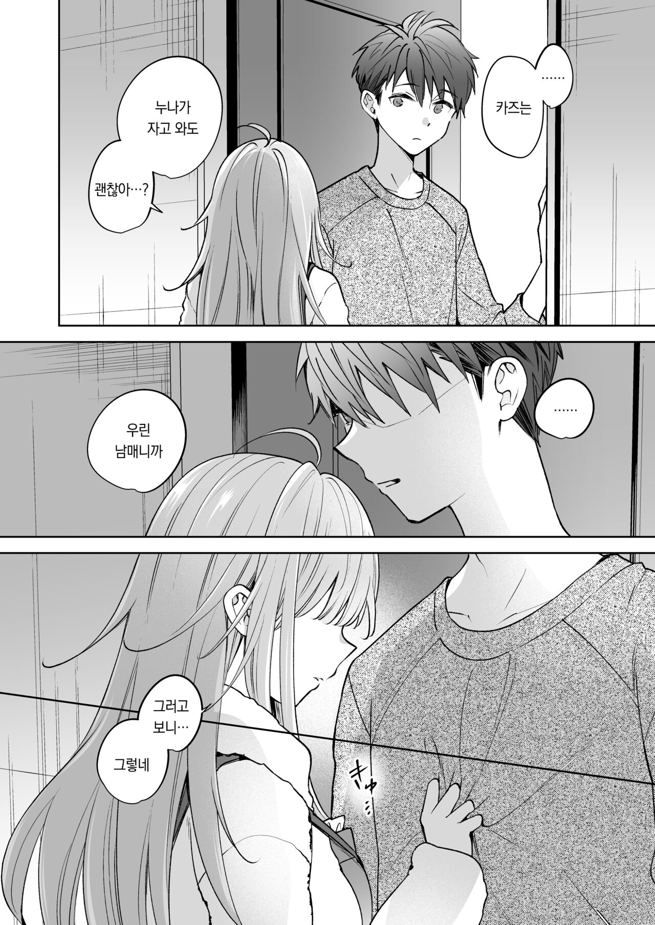 Onee-chan wa kimi no Koto, - Your sister is you | 누나는 네가 좋아 page 9 full