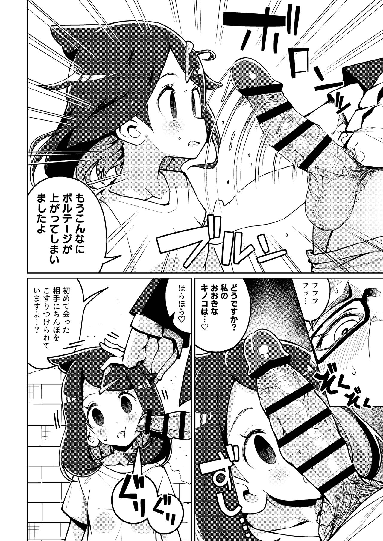 Saikopawā ttena ndesu ka? page 6 full