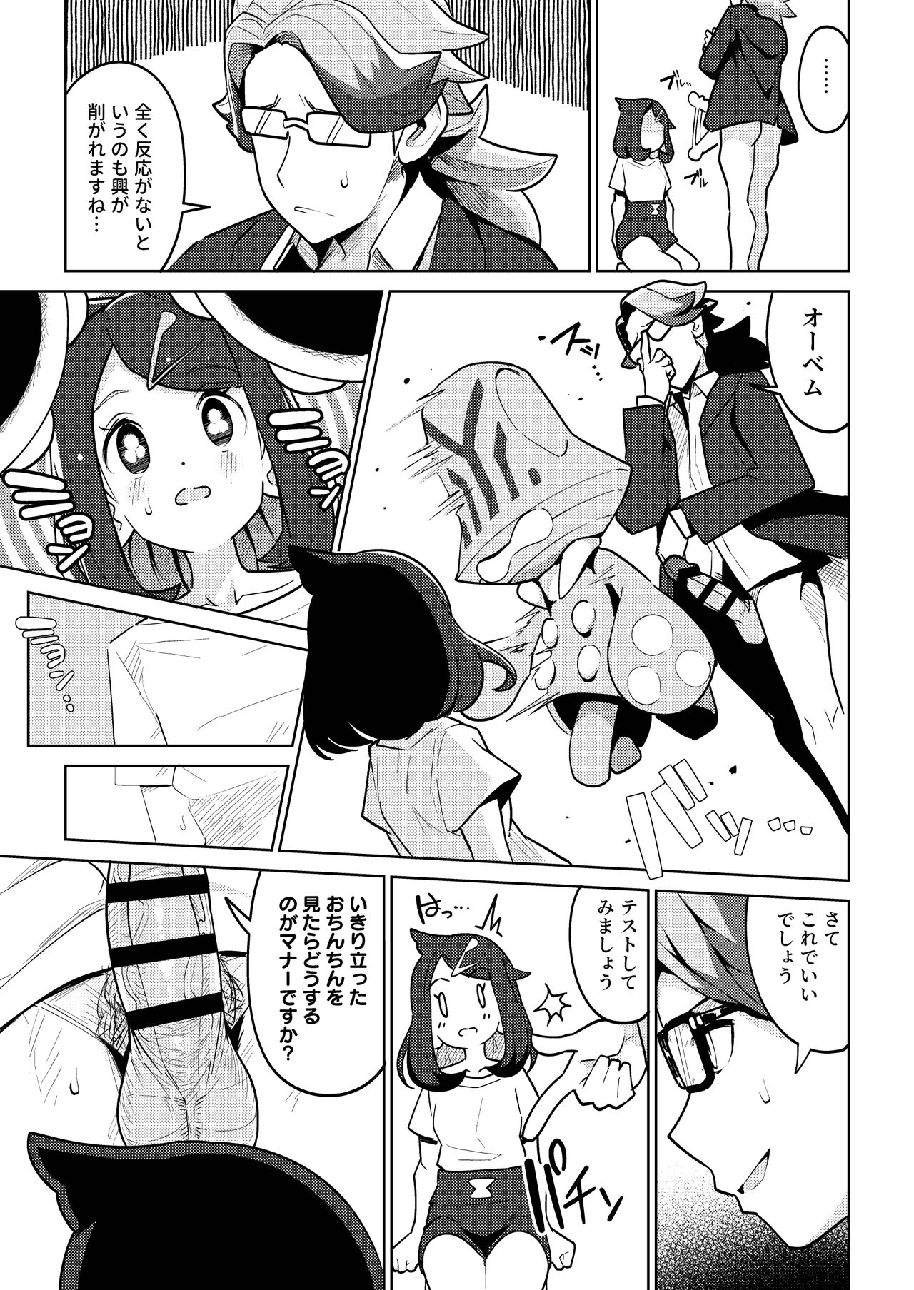 Saikopawā ttena ndesu ka? page 7 full