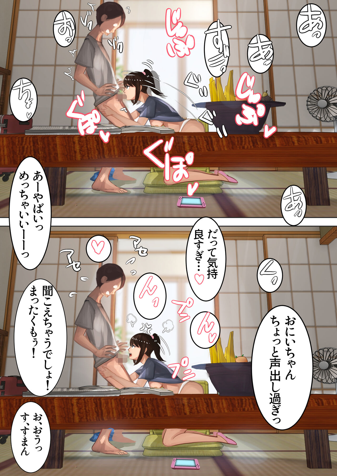 妹と二人で田舎の祖父の家に泊まりに来た page 6 full