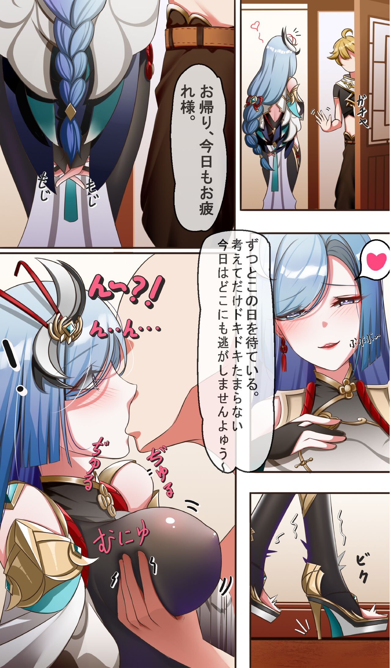 申鶴待ちきれない page 2 full