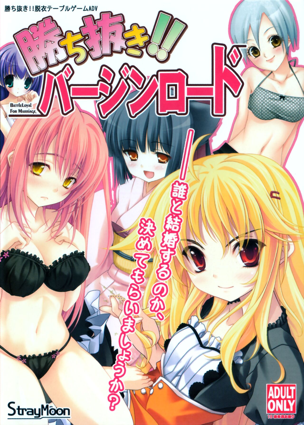 Kachinuki!! Virgin Road page 1 full