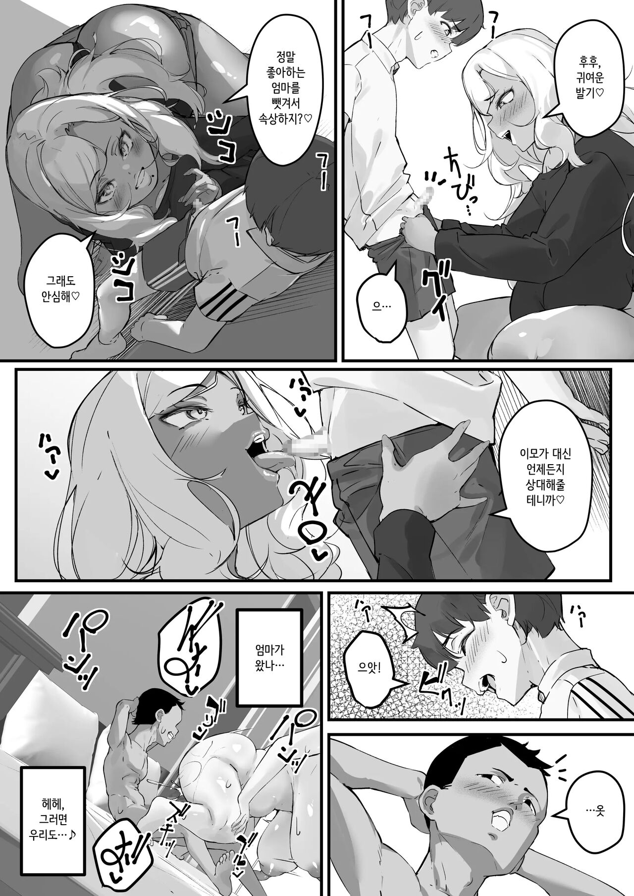 Netorare Kaa-san - Kaa-san ga Aitsu no Nikubenki ni Natta Hi 3 | 네토라레 엄마 - 엄마가 그 녀석의 육변기가 된 날3 page 6 full