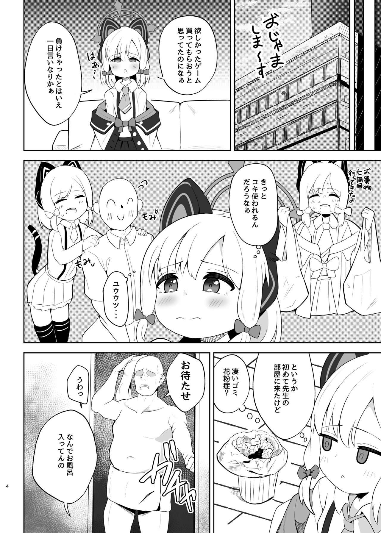 Momoi ga takusan nakasa reru hon page 4 full