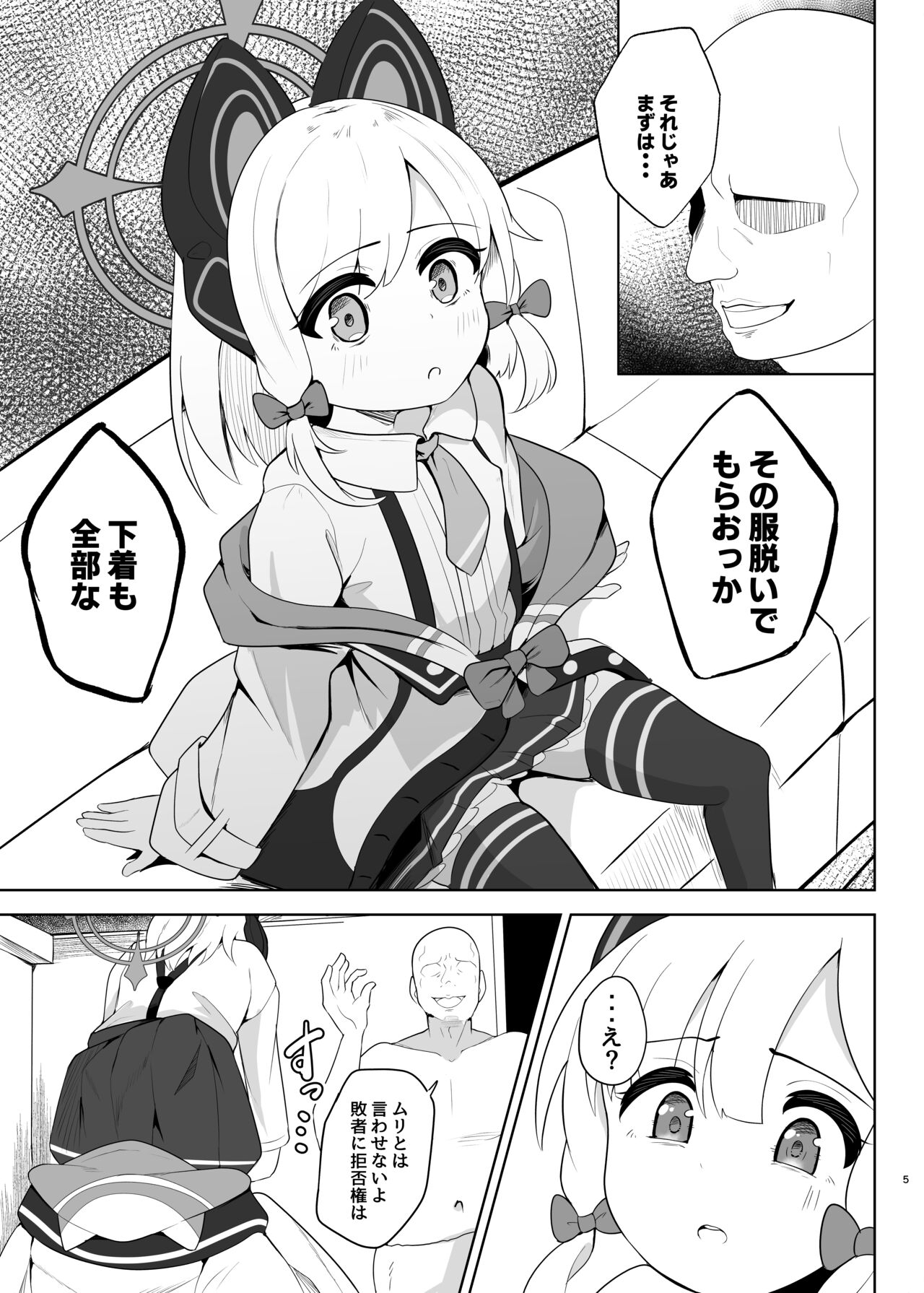 Momoi ga takusan nakasa reru hon page 5 full