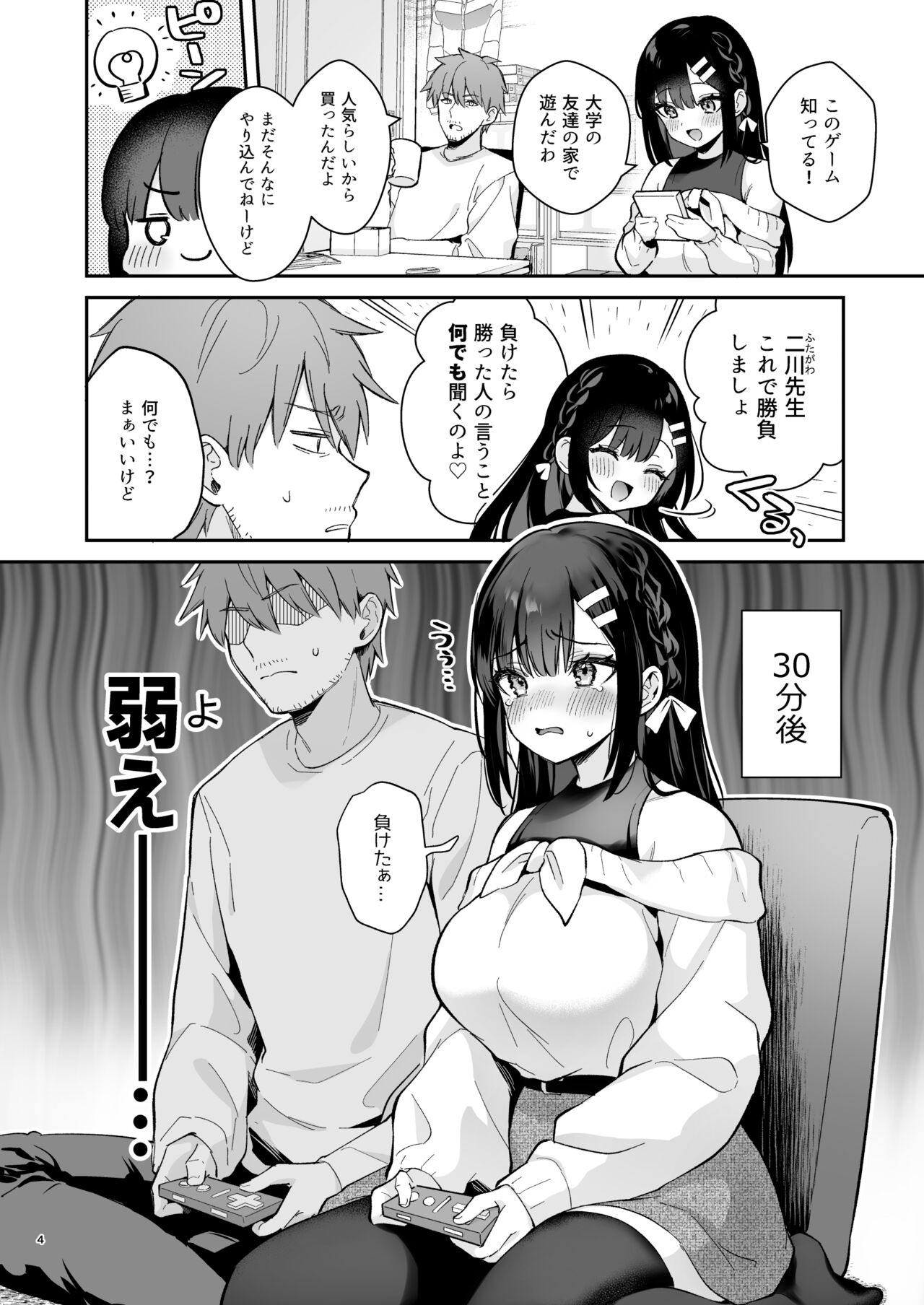 Hajirai Batsu Game page 3 full