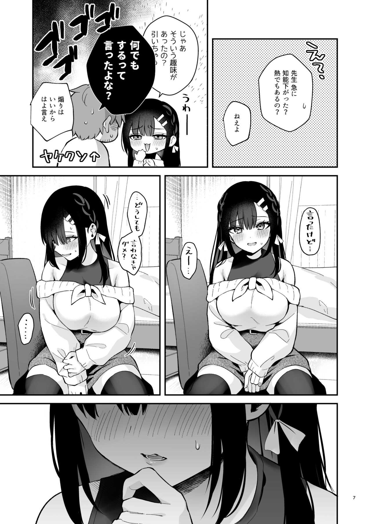 Hajirai Batsu Game page 6 full