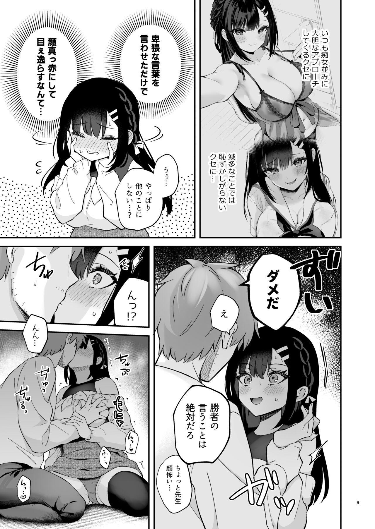 Hajirai Batsu Game page 8 full