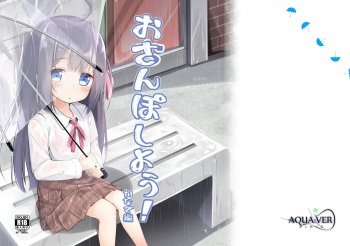 Osanpo Shiyou! Kanade Hen | Let's Take A Walk! ~Kanade Edition~ cover