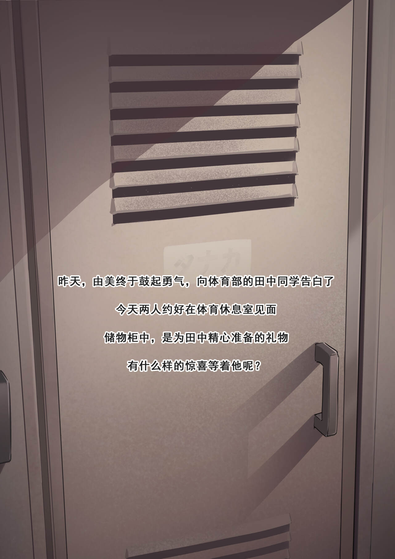 休息室的储物柜中 page 2 full