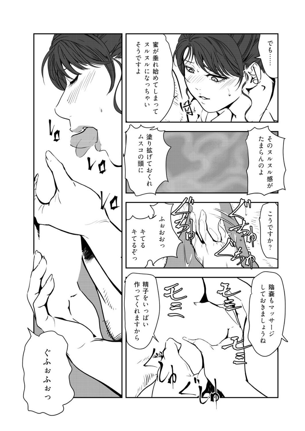 Nikuhisyo Yukiko VOL.45 page 8 full